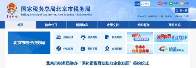 關(guān)于北京各企業(yè)限期完成電子稅務(wù)局登錄實(shí)名備案的通知