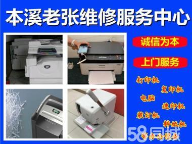 專業(yè)維修服務(wù)就在身邊——修電腦老張，辦公室設(shè)備與臺式電腦的堅實后盾